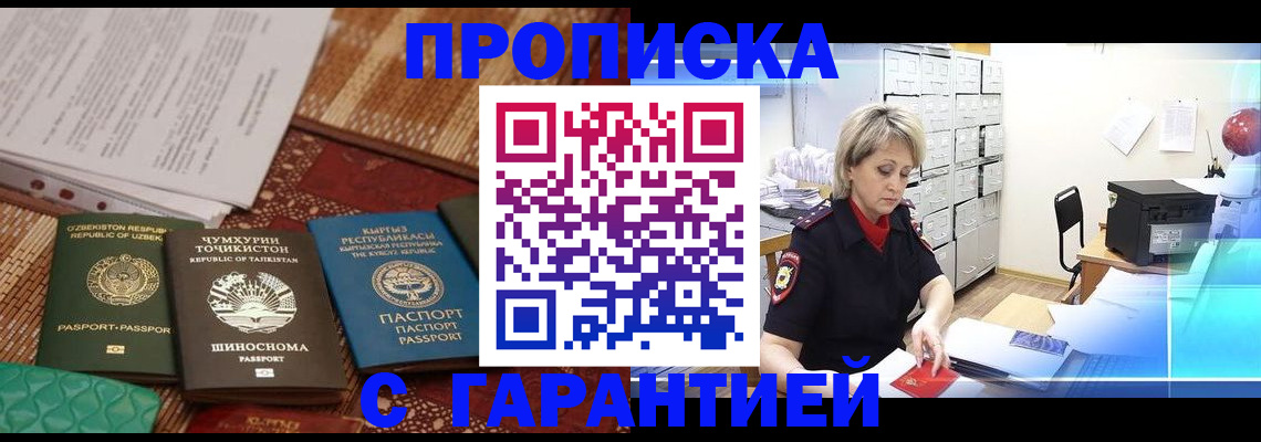 прописка гарантия в Карачеве