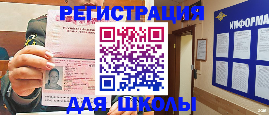 прописка для школы в Карачеве